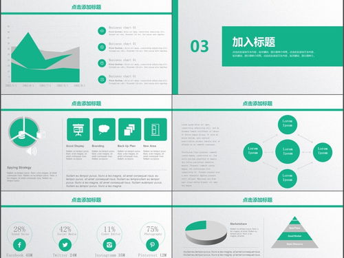 一站式获取 专业商业计划书与企业营销策划书PPT模板全攻略